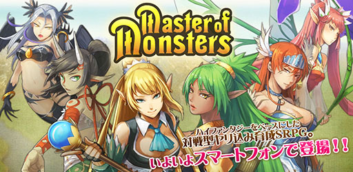 画像ギャラリー No.008のサムネイル画像 / 「Master of Monsters」のサービスがAndroid向けMobageで開始に。ブラウザゲーム「マスモン」と世界観を共有したやりこみ系SRPG