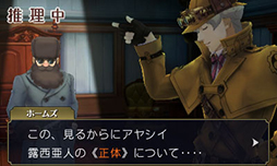 画像ギャラリー No.012のサムネイル画像 / ［TGS 2014］「大逆転裁判」，成歩堂とホームズが協力して挑む「共同推理」の概要が明らかに。魅力的なキャラを紹介するプロモーションムービーも必見