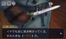 画像ギャラリー No.023のサムネイル画像 / ［TGS 2014］「大逆転裁判」，成歩堂とホームズが協力して挑む「共同推理」の概要が明らかに。魅力的なキャラを紹介するプロモーションムービーも必見