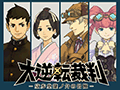 「大逆転裁判 −成歩堂龍ノ介の冒險−」，TGS 2014で披露された映像が公開。陪審員や裁判長らしき人物の姿や，天秤が傾く演出などを確認できる