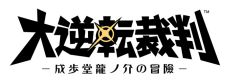 画像ギャラリー No.005のサムネイル画像 / 「カプコンTV！」第22回は6月3日に放送。大逆転裁判やDMC4SEを特集