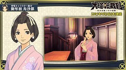 画像ギャラリー No.005のサムネイル画像 / 「大逆転裁判」,開発スタッフが解説をするキャラクター紹介動画の第2弾が公開。大和撫子なヒロイン「御琴羽寿沙都」を紹介