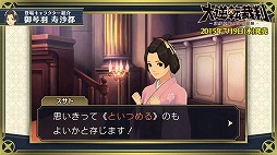 画像ギャラリー No.006のサムネイル画像 / 「大逆転裁判」,開発スタッフが解説をするキャラクター紹介動画の第2弾が公開。大和撫子なヒロイン「御琴羽寿沙都」を紹介