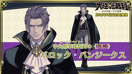 画像ギャラリー No.002のサムネイル画像 / 「大逆転裁判 −成歩堂龍ノ介の冒險−」,“死神”と呼ばれた検事「バロック・バンジークス」のキャラクター紹介動画が公開