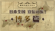 画像ギャラリー No.006のサムネイル画像 / 「大逆転裁判 −成歩堂龍ノ介の冒險−」，ご当地グルメを題材にした店頭体験会特別動画が公開。第1弾は「北海道編」