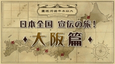 画像ギャラリー No.007のサムネイル画像 / 「大逆転裁判 −成歩堂龍ノ介の冒險−」，ご当地グルメを題材にした店頭体験会特別動画が公開。第1弾は「北海道編」