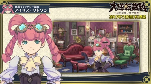 画像ギャラリー No.004のサムネイル画像 / 「大逆転裁判」のキャラクター紹介映像「アイリス・ワトソン編」が公開に。天才少女の魅力に迫る