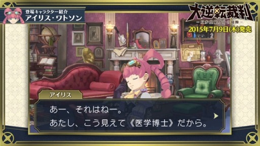 画像ギャラリー No.005のサムネイル画像 / 「大逆転裁判」のキャラクター紹介映像「アイリス・ワトソン編」が公開に。天才少女の魅力に迫る