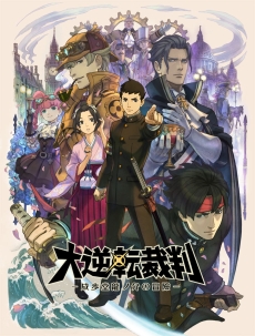 画像ギャラリー No.008のサムネイル画像 / 「大逆転裁判」のキャラクター紹介映像「亜双義一真」編が公開に。主人公の頼もしい親友を紹介