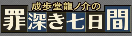画像ギャラリー No.021のサムネイル画像 / 「大逆転裁判」，倫敦警視庁の刑事“グレグソン”の情報やホームズの自宅の様子が公開