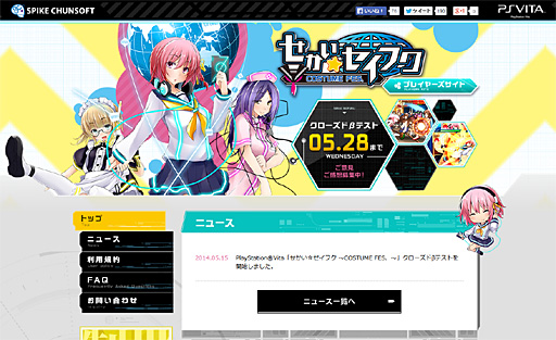 画像ギャラリー No.002のサムネイル画像 / 「せかい☆セイフク 〜COSTUME FES.〜」のクローズドβテストが本日スタート。プレイヤーの意見/感想を募るサイトや公式Twtter/Facebookがオープン