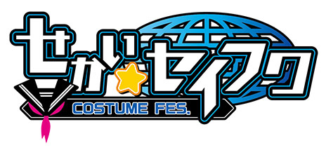 画像ギャラリー No.004のサムネイル画像 / 「せかい☆セイフク 〜COSTUME FES.〜」が本日サービスイン。レアカードをもらえるキャンペーンも順次開始に