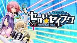 画像ギャラリー No.002のサムネイル画像 / 本日の「プレコミュ」Cafeは「せかい☆セイフク」と「真 流行り神」を紹介