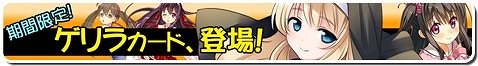 画像ギャラリー No.001のサムネイル画像 / 「せかい☆セイフク」，どの勢力でも使用できるゲリラカードが17日に登場