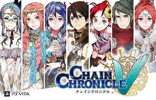 画像ギャラリー No.002のサムネイル画像 / PS Vita「チェインクロニクルV」の事前登録受付が本日スタート。正式配信は7月15日，9月11日には特典を収録したパッケージ版も発売に