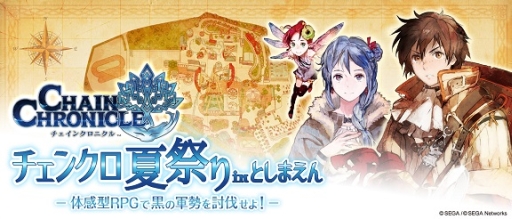 画像ギャラリー No.001のサムネイル画像 / 8月中に開催される「チェンクロ夏祭り in としまえん」の詳細が公開に