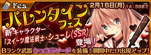 画像ギャラリー No.004のサムネイル画像 / 「チェインクロニクルV」，バレンタインフェス＆勢力イベントが開催