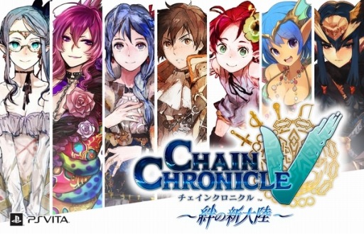 画像ギャラリー No.001のサムネイル画像 / 「チェインクロニクルV」第2部に突入。タイトルを「チェインクロニクルＶ〜絆の新大陸〜」に
