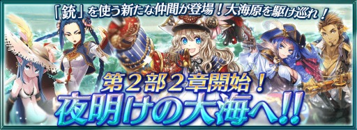 画像ギャラリー No.007のサムネイル画像 / 「チェインクロニクルV」新章「夜明けの大海」を追加。1周年記念イベントも