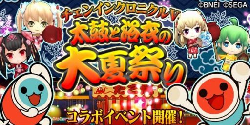 画像ギャラリー No.008のサムネイル画像 / 「チェインクロニクルV」が「太鼓の達人」とコラボ。夏祭りにツル姫が登場