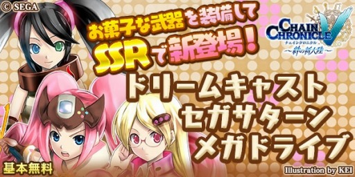 画像ギャラリー No.008のサムネイル画像 / 「チェインクロニクルV」が「セガ・ハード・ガールズ」とバレンタインコラボを開催