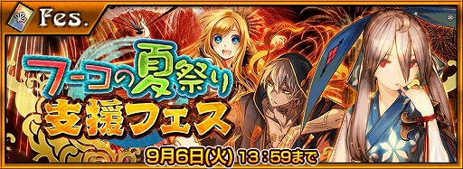 画像ギャラリー No.009のサムネイル画像 / 「チェインクロニクルV」,浴衣キャラが多数登場する「フーコの夏祭り」が開催