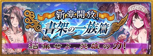 画像ギャラリー No.001のサムネイル画像 / 「チェインクロニクルV」，新章「書架の一 族篇」が公開。バレンタインイベントも