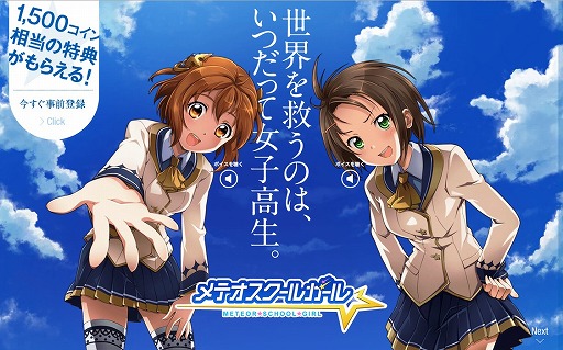 画像ギャラリー No.008のサムネイル画像 / 「メテオスクールガール」,伊藤かな恵さんなどヒロイン役の声優陣が発表