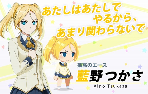 画像ギャラリー No.001のサムネイル画像 / 「メテオスクールガール」新キャラ「藍野つかさ」が登場。CVは阿澄佳奈さん