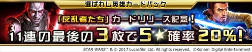 画像ギャラリー No.010のサムネイル画像 / 「Star Wars: Force Collection」,「ケイナン・ジャラス」など新キャラクター4人が追加