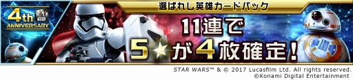 画像ギャラリー No.005のサムネイル画像 / 「Star Wars: Force Collection」，4周年記念キャンペーンが本日スタート
