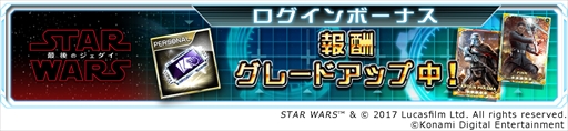 画像ギャラリー No.002のサムネイル画像 / 「Star Wars: Force Collection」，映画「スター・ウォーズ／最後のジェダイ」公開記念キャンペーンを開催