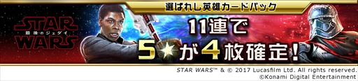 画像ギャラリー No.005のサムネイル画像 / 「Star Wars: Force Collection」，映画「スター・ウォーズ／最後のジェダイ」公開記念キャンペーンを開催