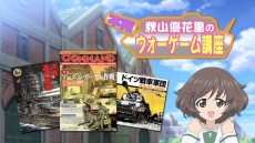 画像ギャラリー No.011のサムネイル画像 / ボードゲーム「ぱんつぁー・ふぉー!」第2版が2017年4月28日に発売。OVA「これが本当のアンツィオ戦です！」の内容に基づいたシナリオを収録
