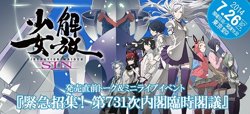 画像ギャラリー No.001のサムネイル画像 / PS Vita版「解放少女 SIN」，トーク＆ミニライブイベントが7月26日に開催