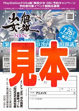 画像ギャラリー No.002のサムネイル画像 / PS Vita版「解放少女 SIN」，トーク＆ミニライブイベントが7月26日に開催