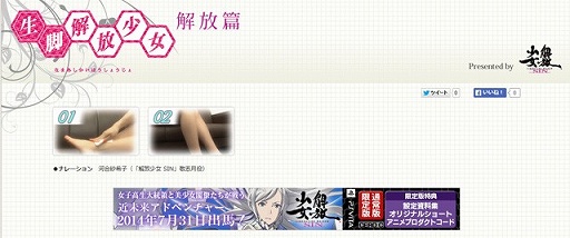 画像ギャラリー No.004のサムネイル画像 / 「解放少女 SIN」，カウントダウン特別企画「生脚解放少女」がスタート