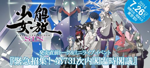 画像ギャラリー No.012のサムネイル画像 / 「解放少女 SIN」,発売直前トーク&ミニライブイベントがニコ生で配信決定