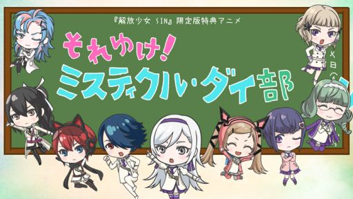 画像ギャラリー No.010のサムネイル画像 / 「解放少女 SIN」PS Vita版のメインキャスト9名のコメントが公開に