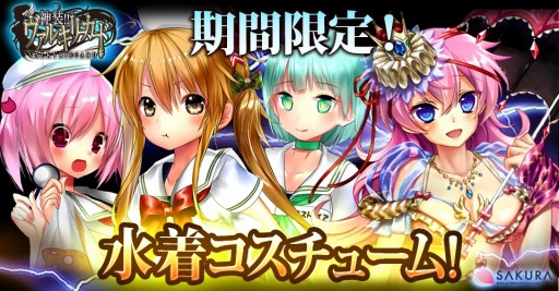 画像ギャラリー No.002のサムネイル画像 / 「神装!!ヴァルキリーカード」夏の「水着コスチューム」祭りがスタート