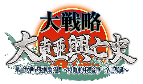 画像ギャラリー No.021のサムネイル画像 / PSP向けシミュレーション，「大戦略  大東亜興亡史  第二次世界大戦勃発！〜枢軸軍対連合軍  全世界戦〜」が7月31日に発売