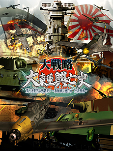 画像ギャラリー No.022のサムネイル画像 / PSP向けシミュレーション，「大戦略  大東亜興亡史  第二次世界大戦勃発！〜枢軸軍対連合軍  全世界戦〜」が7月31日に発売