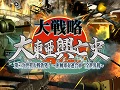 PSP版「大戦略 大東亜興亡史 第二次世界大戦勃発！〜枢軸軍対連合軍 全世界戦〜」，ゲームモードやシステムなどを紹介するデモムービーが公開に