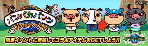 画像ギャラリー No.001のサムネイル画像 / 「イグドラシル戦記」,コラボで「パンパカパンツ」のキャラとアイテムが登場