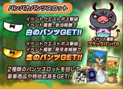 画像ギャラリー No.002のサムネイル画像 / 「イグドラシル戦記」,コラボで「パンパカパンツ」のキャラとアイテムが登場