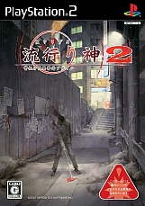 画像ギャラリー No.003のサムネイル画像 / 「流行り神」シリーズ最新作「真 流行り神」が8月7日に発売。登場人物が一新されつつも「都市伝説」にフォーカスした物語が展開