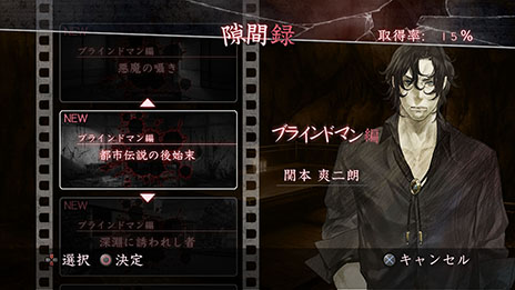 画像ギャラリー No.014のサムネイル画像 / 「真 流行り神」,ストーリーの道筋を確認できる「分岐ツリー」やオンライン要素,物語のあらすじなどが一挙公開