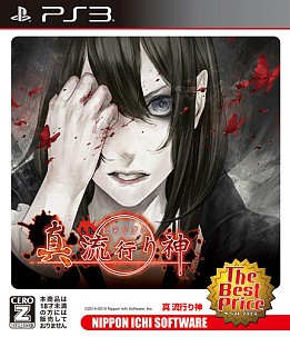 画像ギャラリー No.004のサムネイル画像 / PS3/PS Vita版「真 流行り神」がお得な価格のThe Best Priceで登場