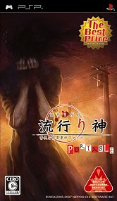 画像ギャラリー No.002のサムネイル画像 / 「真 流行り神」発売を記念して，シリーズ3タイトルをお得な価格で配信