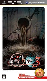 画像ギャラリー No.004のサムネイル画像 / 「真 流行り神」発売を記念して，シリーズ3タイトルをお得な価格で配信